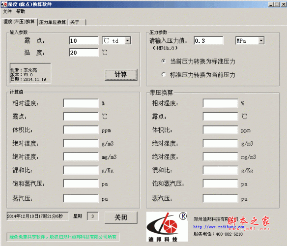 溫度壓力換算工具 v3.0 綠色中文免費版