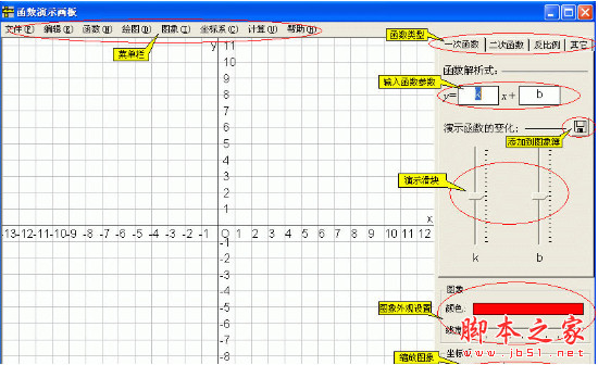 致豪函数演示画板 v1.0.99 中文免费安装版