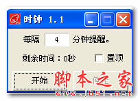下页小七时钟 1.1 免费绿色版