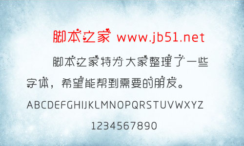可可小耳朵字體 中文字體
