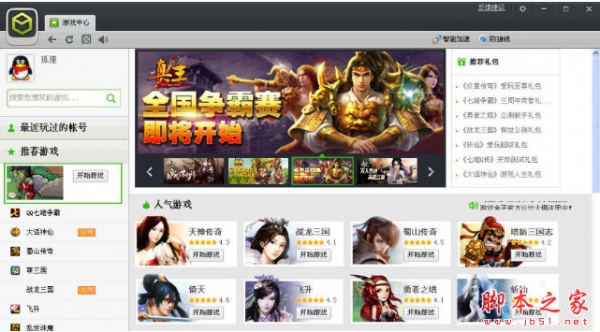 腾讯游戏盒子 v1.0 官方正式免费安装版