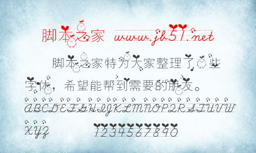 傲嬌村長(zhǎng)字體 中文字體