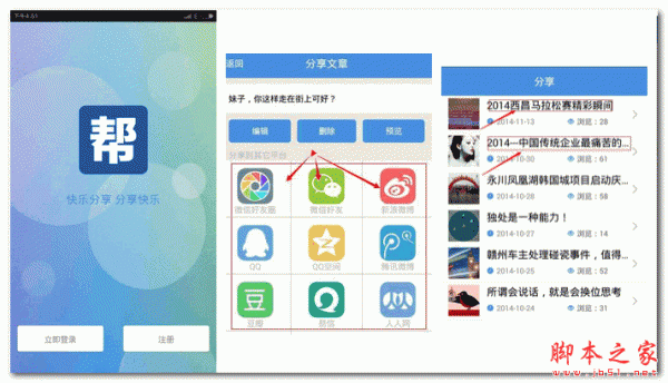 分享帮 for android v1.6 安卓版