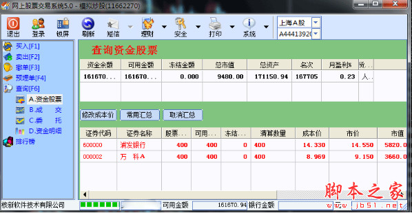 同花顺模拟炒股软件v88060中文免费安装版