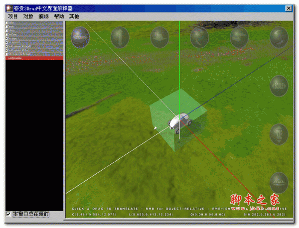 春贵3Drad中文界面解释器 1.0 绿色免费版 下载--六神源码网