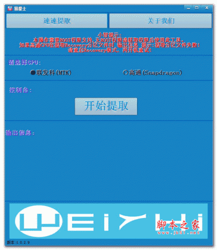 recovery提取软件(ZhiBox易提士) v1.0 官方安装版 下载--六神源码网