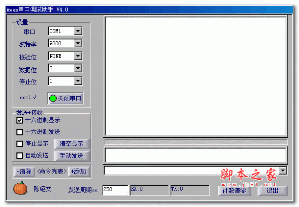 串口调试助手 Awen串口调试助手 v4.0 绿色单文件版 下载--六神源码网