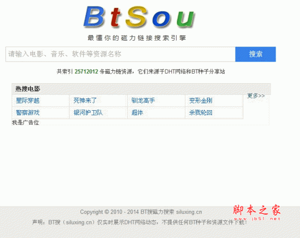 BT磁力搜索引擎 php版 v2.0 简体中文版