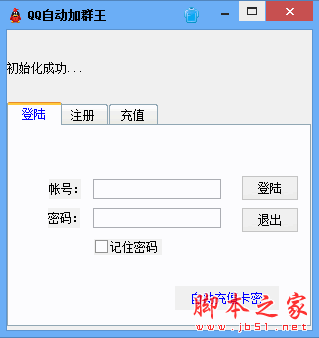 QQ自动加群王特别版 3.3 绿色版