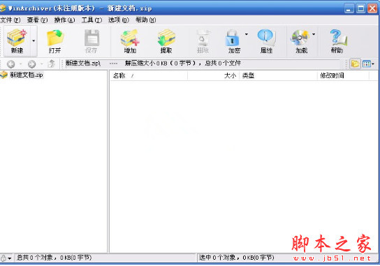 WinArchiver(压缩解压工具) v5.6 64位 中文官方免费安装版
