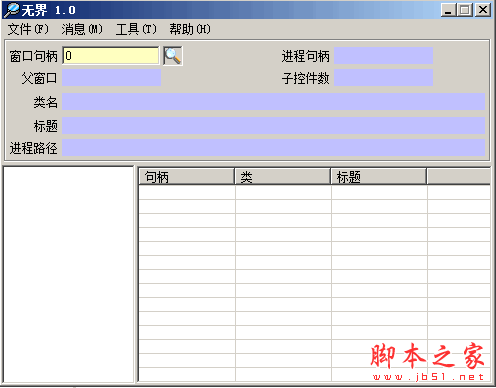 心蓝无界(Windows程序员助手) 1.0 免费绿色版 下载--六神源码网