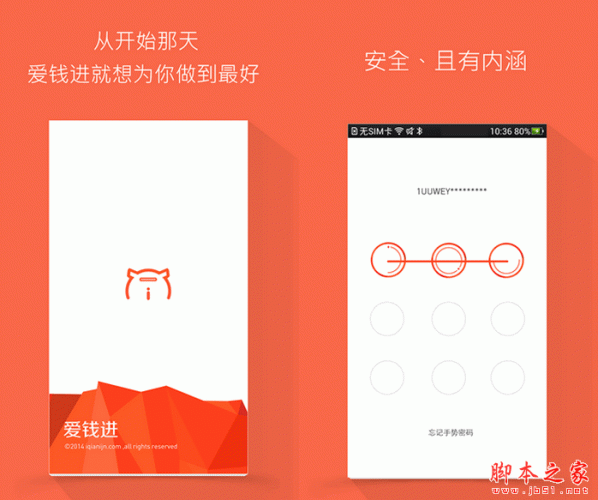 爱钱进 for android V4.1.0 安卓版 手机理财软件