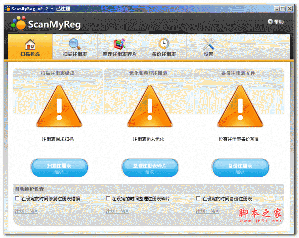 注册表优化(ScanMyReg) 已注册版 v3.1 绿色多语言版