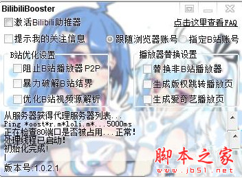 bilibili哔哩哔哩助推器 v1.10.0.1092 中文官方最新安装版
