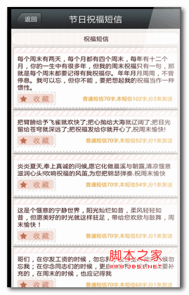 节日祝福语 节日祝福短信 for android v3.0.3 安卓版 下载--六神源码网