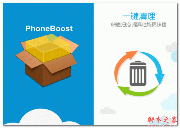 phone boost(手机优化工具) for android V1.6 安卓版 下载--六神源码网