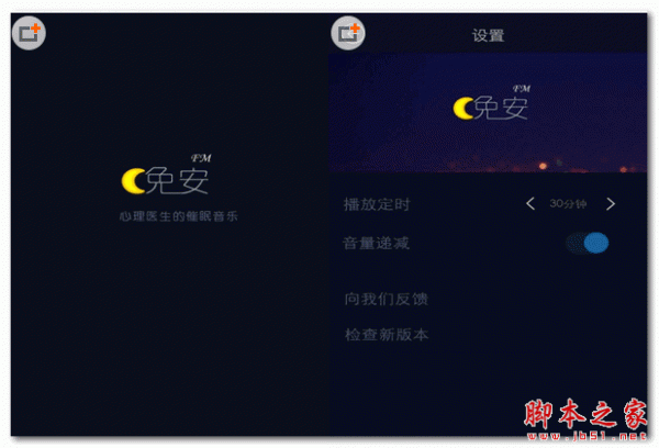 晚安FM下载 晚安FM app for Android V1.2 安卓版 下载--六神源码网