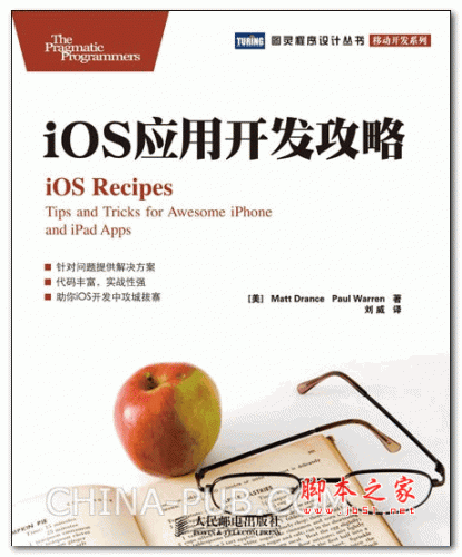 iOS应用开发攻略 ((美)德兰斯 (Drance,M.)) 中文PDF扫描版 21.5M