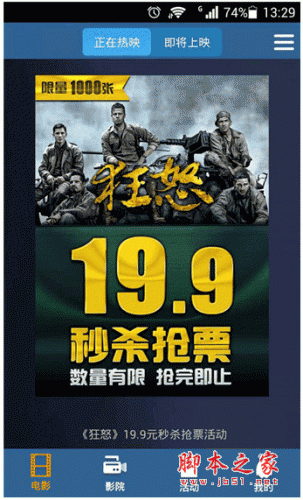 网票电影票下载 网票@电影票手机客户端 for android v4.0.1 安卓版 下载--六神源码网