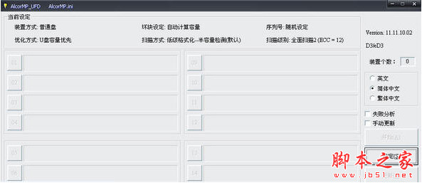 安国u盘量产工具(AlcorMP_UFD ) V17.12.01.00 中文免费绿色版