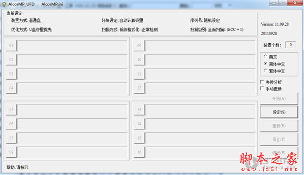 安国FC8X08 AU698X量产工具 V11.09.28 中文绿色免费版