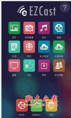 EZCast For Android 2.5.0.64 安卓版 下载--六神源码网