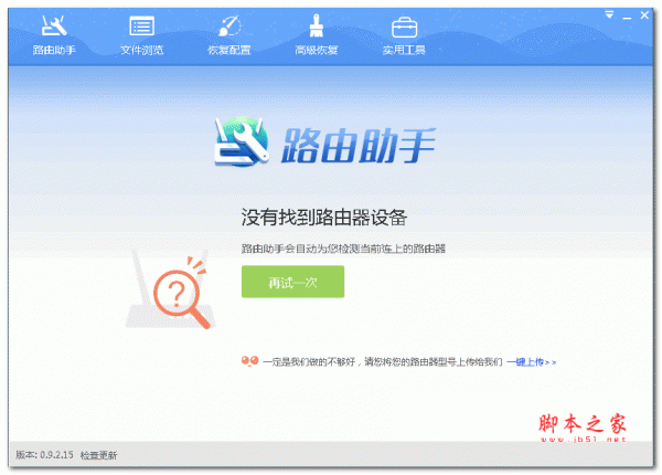 小云路由助手 v1.0.0.9 官方绿色版