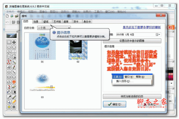 友锋图像处理系统(图像处理软件) v8.3 简体中文安装版