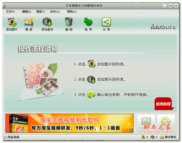 艾奇视频电子相册制作软件 v4.70.1226 中文免费绿色版