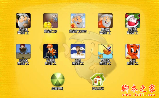 黄金矿工单人版2015合集完整版 v2.0 中文安装版