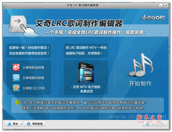 艾奇LRC歌词制作编辑器 v1.50.1014 中文免费绿色版