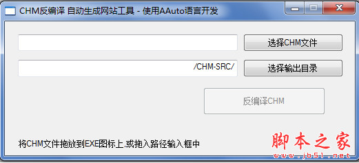 chm反编译工具 v1.0 中文绿色免费版 下载--六神源码网