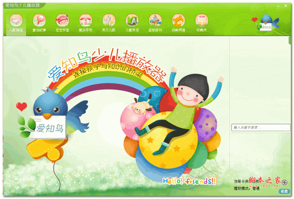 爱知鸟少儿播放器(亲子教育动画软件) 1.2 免费绿色版