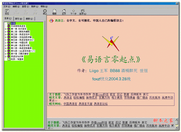 易语言零点起 三分钟学编程之易语言中文编程入门chm 下载--六神源码网