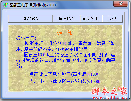 图影王电子相册制作(移动版) V12.6 中文免费绿色版