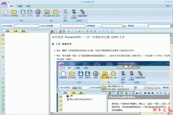 PowerCHM 2012  CHM帮助文件反编译制作工具 汉化破解安装版 下载--六神源码网
