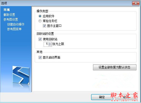 setuna截图软件 v3.0.0.6 汉化绿色免费版