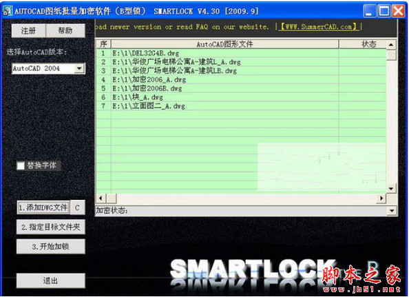 smartlock CAD图纸批量加密软件 v7.0 中文安装版