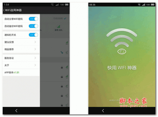 快用WiFi神器(手机wifi上网神器) for Android v1.14 安卓版 下载--六神源码网