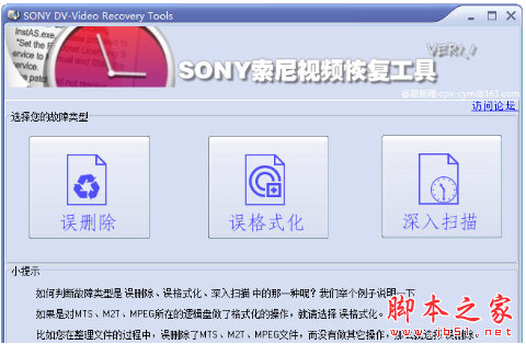CHS索尼高清DV视频恢复程序 v1.9 官方正式绿色版