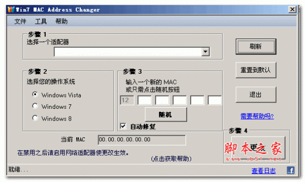 mac地址修改器绿色版win7/8/xp版 2015.1.17 绿色中文版