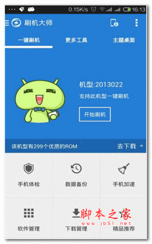 ROMaster(蘑菇云刷机大师) for Android v3.1.7 安卓版 下载-