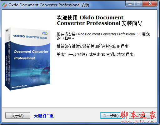 okdo document converter professional(万能文档转换器) v5.5 中文注册安装版