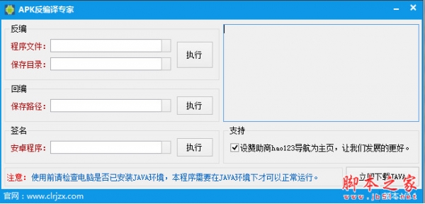 超龙APK反编译专家 v3.1 中文绿色免费版 下载--六神源码网