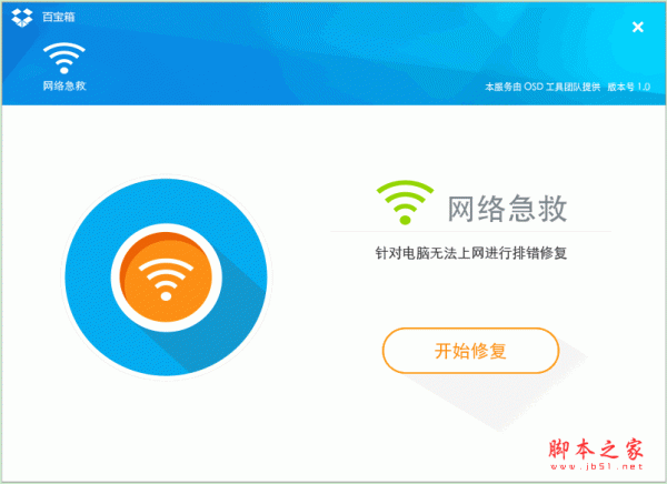 联想网络急救软件 v2.0.0.0 中文绿色免费版