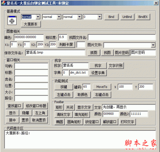 梦丢丢大漠后台绑定测试工具 1.0 免费绿色版
