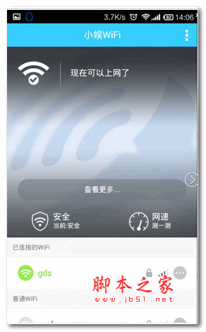 小娱wifi(手机wifi) for Android v3.5.0 安卓版 下载--六神源码网