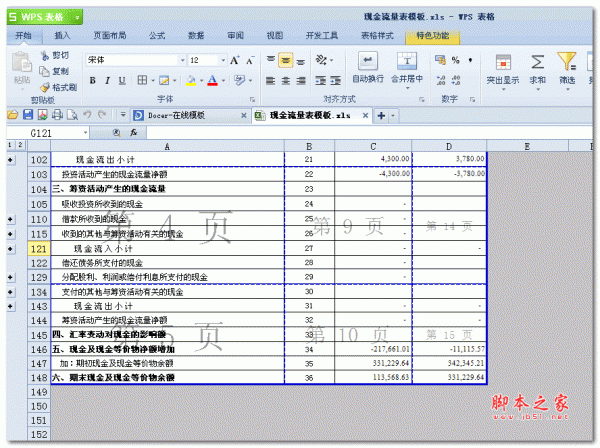 excel现金流量表模板
