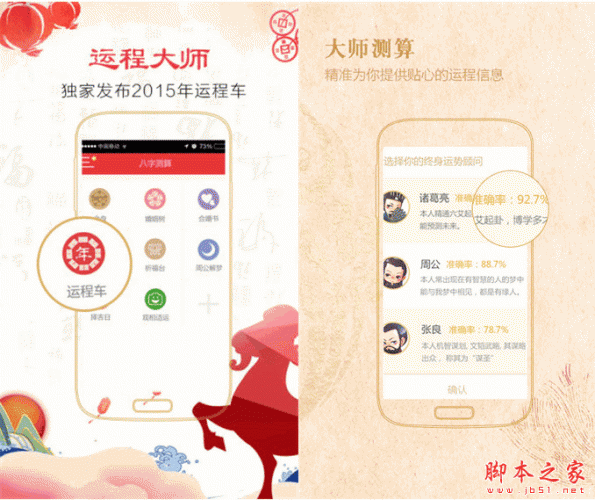 运程大师 for android v1.9.1 安卓版