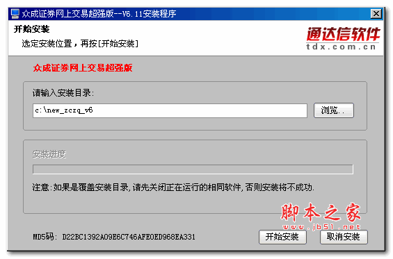 众成证券网上交易超强版 v6.15 官方最新版